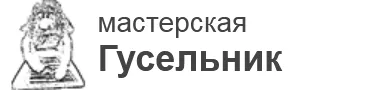 Гусельник